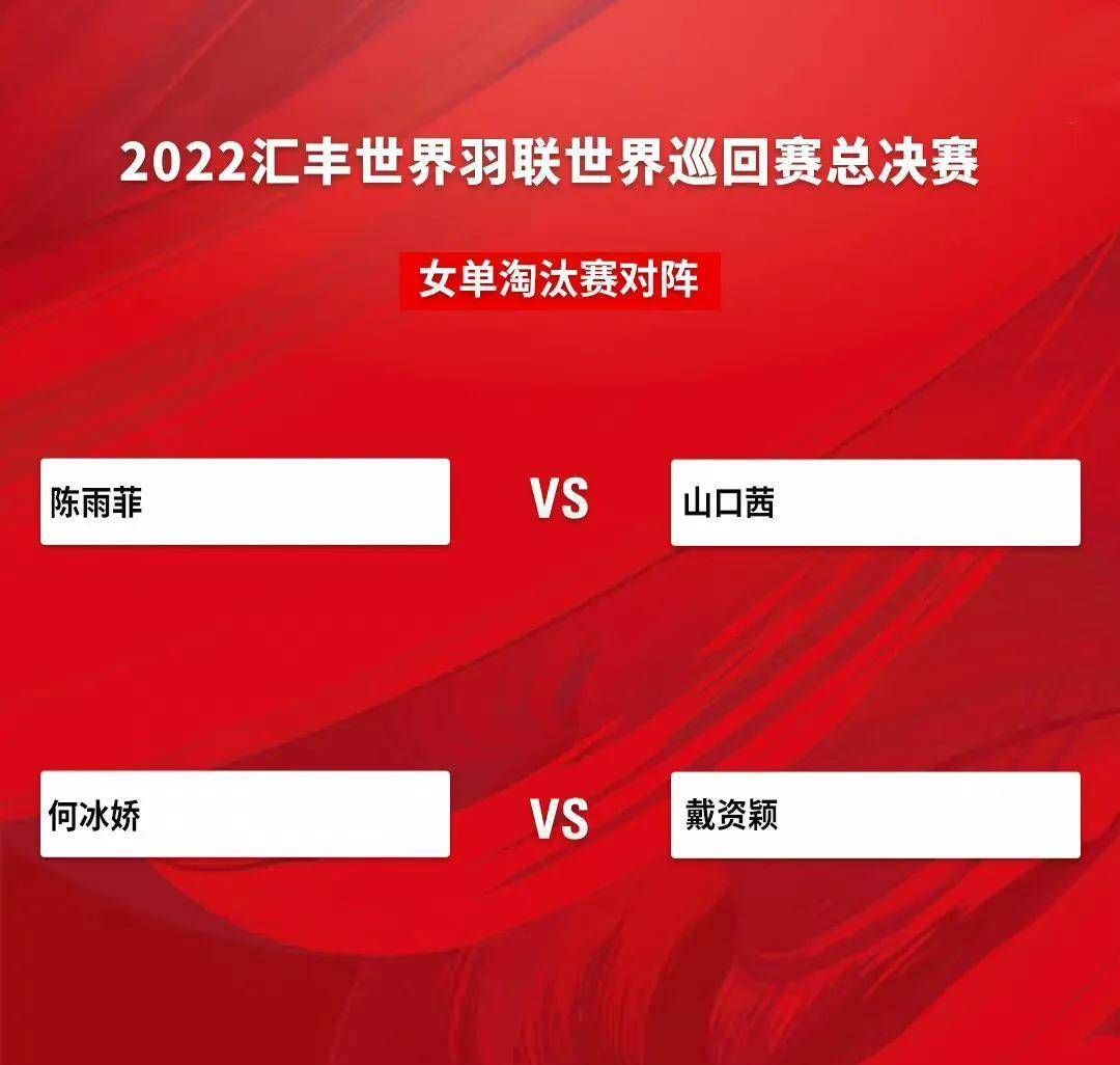 欧洲杯比赛结果表_2022年羽毛球总决赛12月9日比赛结果及12月10日淘汰赛抽签对阵表