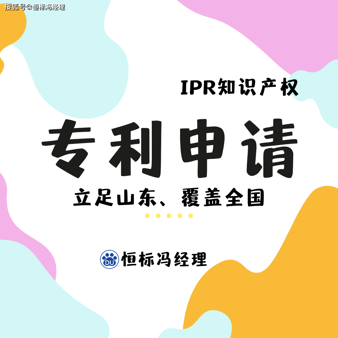 皇冠信用网代理申请_山东专利申请代理机构