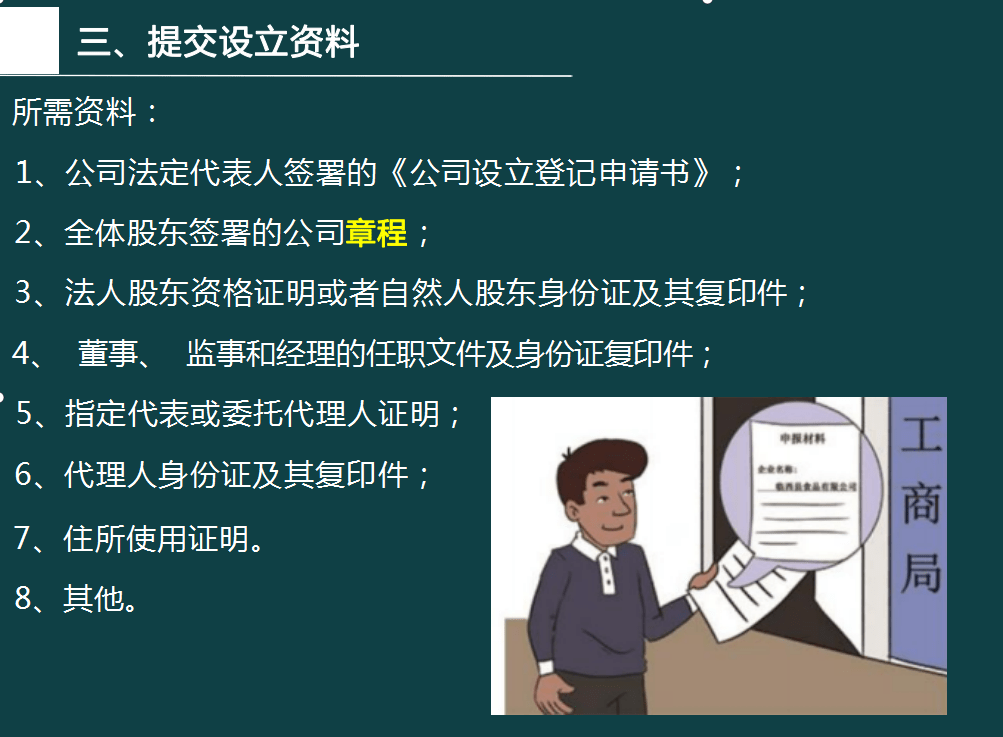 皇冠信用网注册开户_终于有人把工商税务注册流程讲透彻了皇冠信用网注册开户，登记流程、银行开户超详细