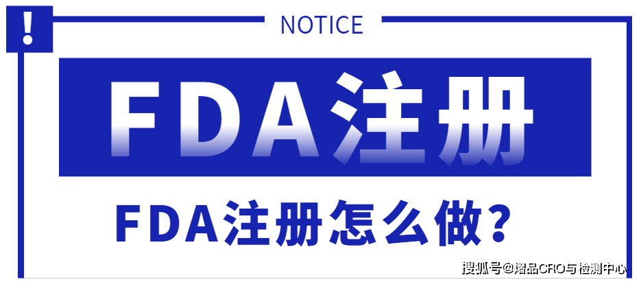 怎么注册皇冠信用网_FDA注册怎么做怎么注册皇冠信用网？FDA怎么注册？FDA注册有哪些要求？