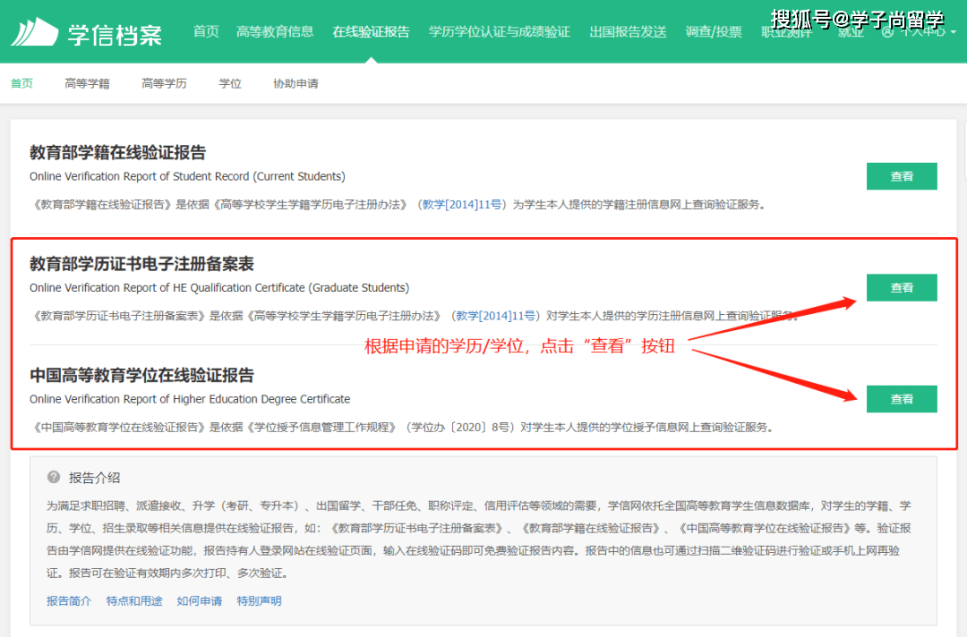 皇冠信用网在线申请_必看攻略皇冠信用网在线申请！如何在学信网申请下载学历学位在线验证/认证报告！