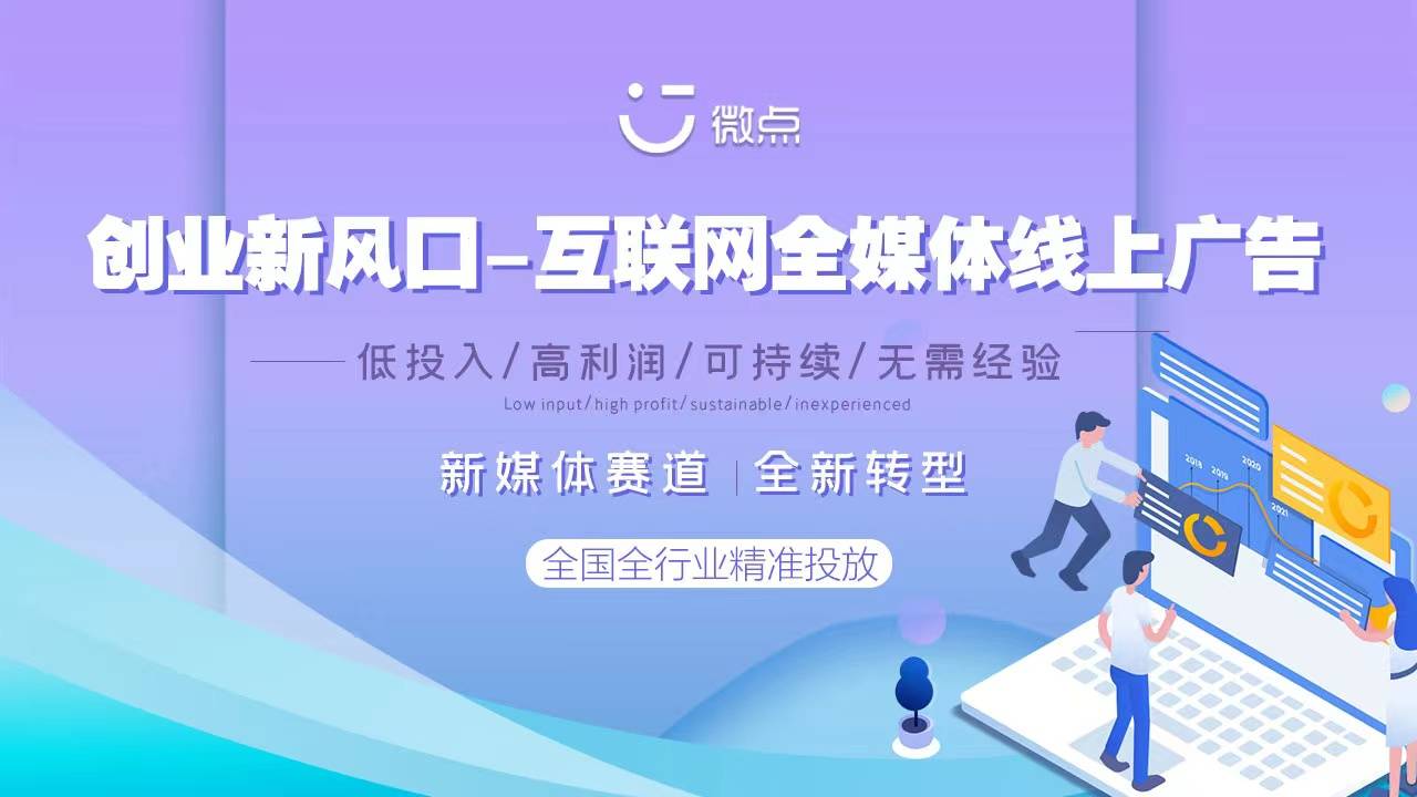 皇冠信用网怎么代理_互联网信息流广告代理如何去做 全媒体广告代理线上互联网广告代理怎么做