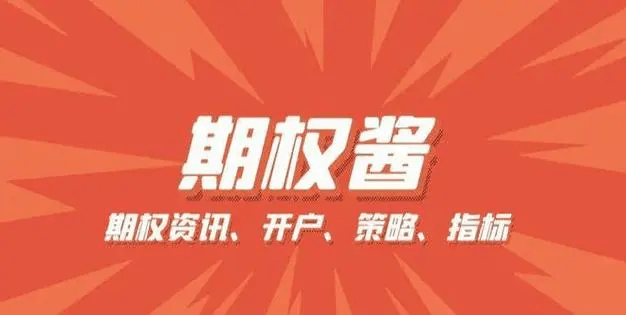 皇冠信用网怎么开户_期权开户具体怎么操作?