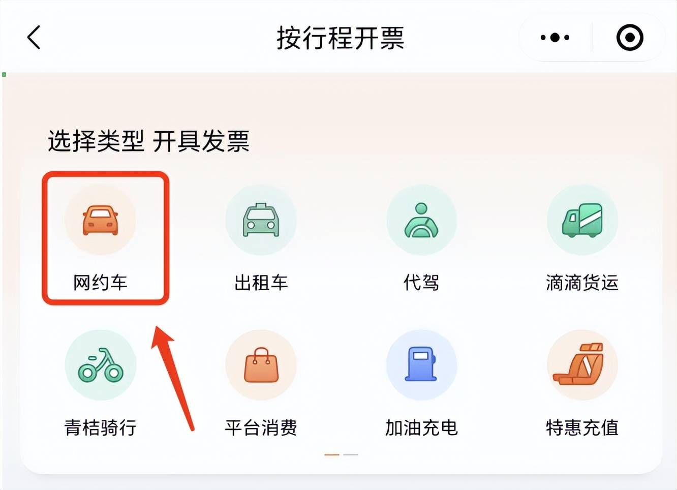 怎么开皇冠信用网_滴滴出行怎么开发票怎么开皇冠信用网？多个打车订单怎么合并开发票？