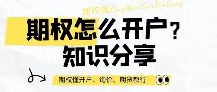 皇冠信用网怎么开户_期权怎么开户皇冠信用网怎么开户？