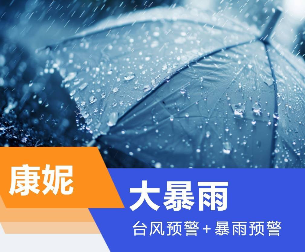 皇冠皇冠信用开户_上海“暴雨+台风”双预警皇冠皇冠信用开户，明天2时至20时为显著降水时段