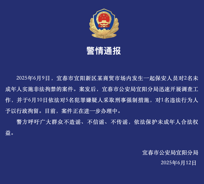 皇冠足球平台代理
_宜春一商贸市场保安非法拘禁2名未成年人皇冠足球平台代理
,警方:对5名犯罪嫌疑人采取刑事强制措施