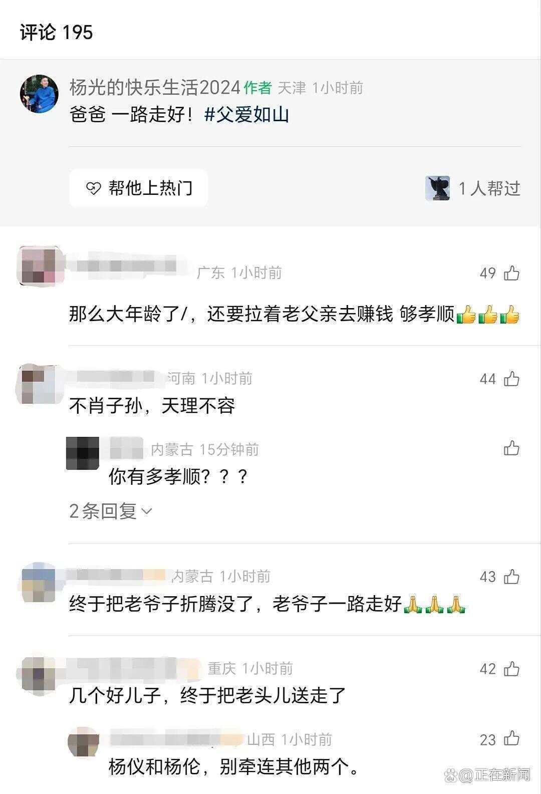 皇冠信用網会员申请
_杨少华被儿子过度“消费”皇冠信用網会员申请
?儿媳回应公公去世争议