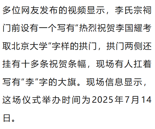 皇冠信用网登2代理_温州一李姓孩子考上北大皇冠信用网登2代理,当地在李氏宗祠大办仪式,还“惊动了宗族长老”,当地回应