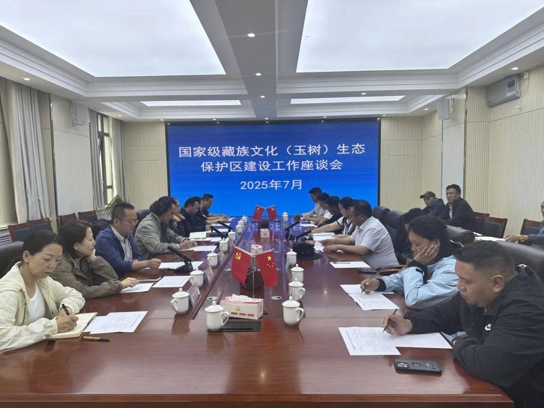 皇冠信用平台出租出售
_州文体旅游广电局召开国家级藏族文化(玉树)生态保护区建设工作座谈会