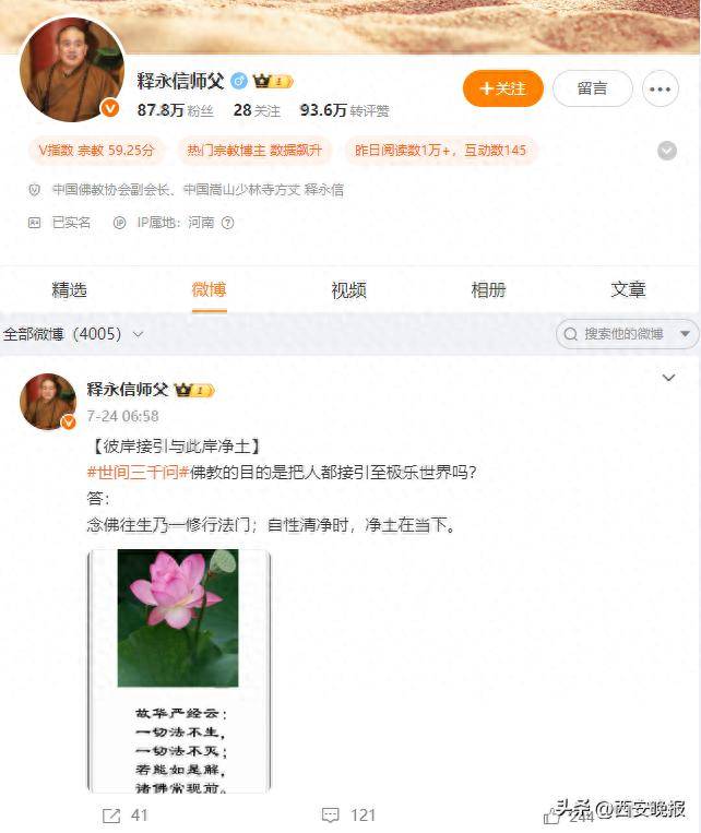 皇冠皇冠足球平台_少林寺方丈释永信皇冠皇冠足球平台，突发！