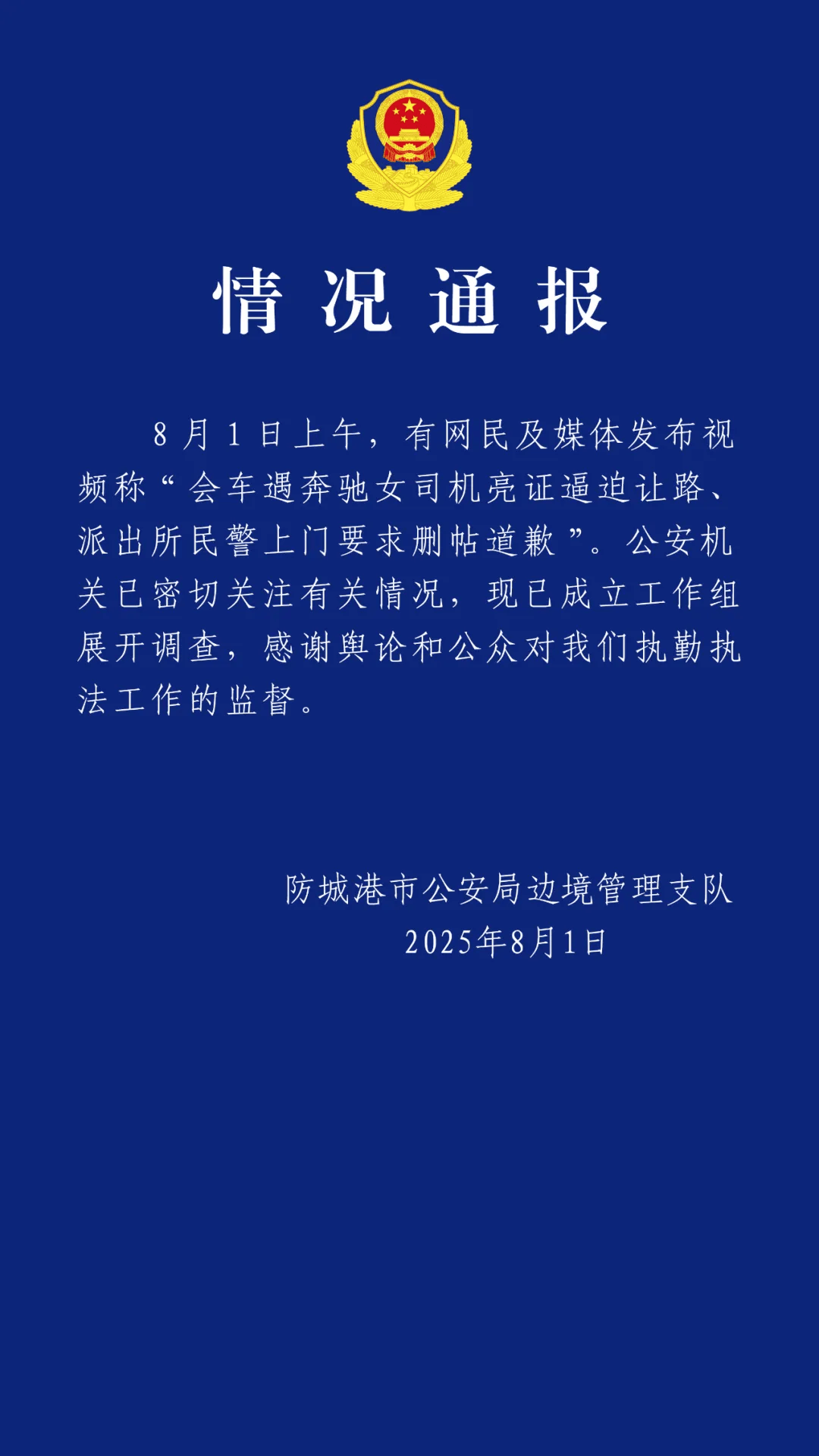 皇冠体育App下载_“奔驰女司机亮证逼迫让路”皇冠体育App下载，广西通报→
