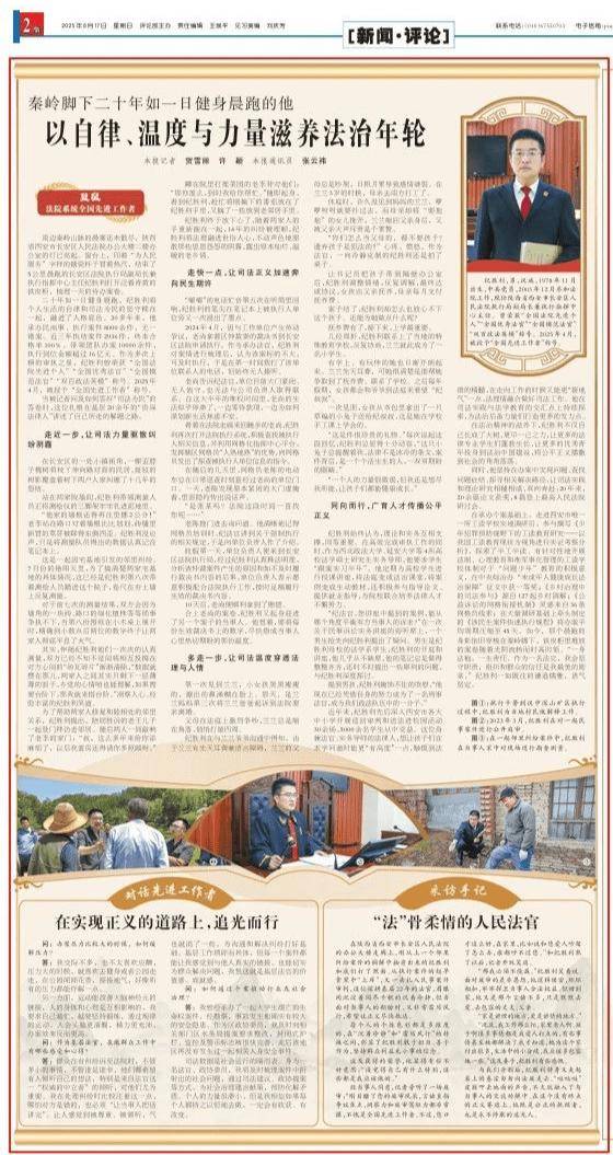 西班牙甲组联赛_秦岭脚下二十年如一日健身晨跑的他西班牙甲组联赛,以自律、温度与力量滋养法治年轮