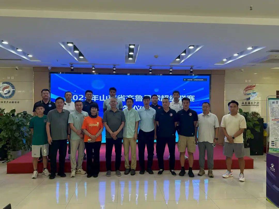 皇冠登一登二登三区别_2025 山东省齐鲁足球超级联赛九月开赛