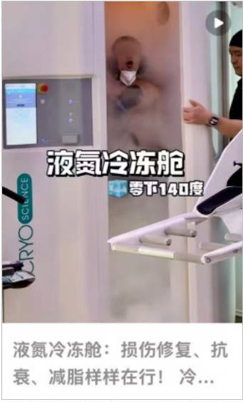 皇冠信用网押金多少_上海悄然兴起!零下160℃脱衣待3分钟皇冠信用网押金多少,网友担心是否安全