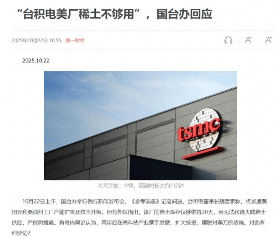 皇冠信用APP下载_台积电：我们已经顾不上美国工厂了皇冠信用APP下载，大陆再不给稀土，大家都得完！