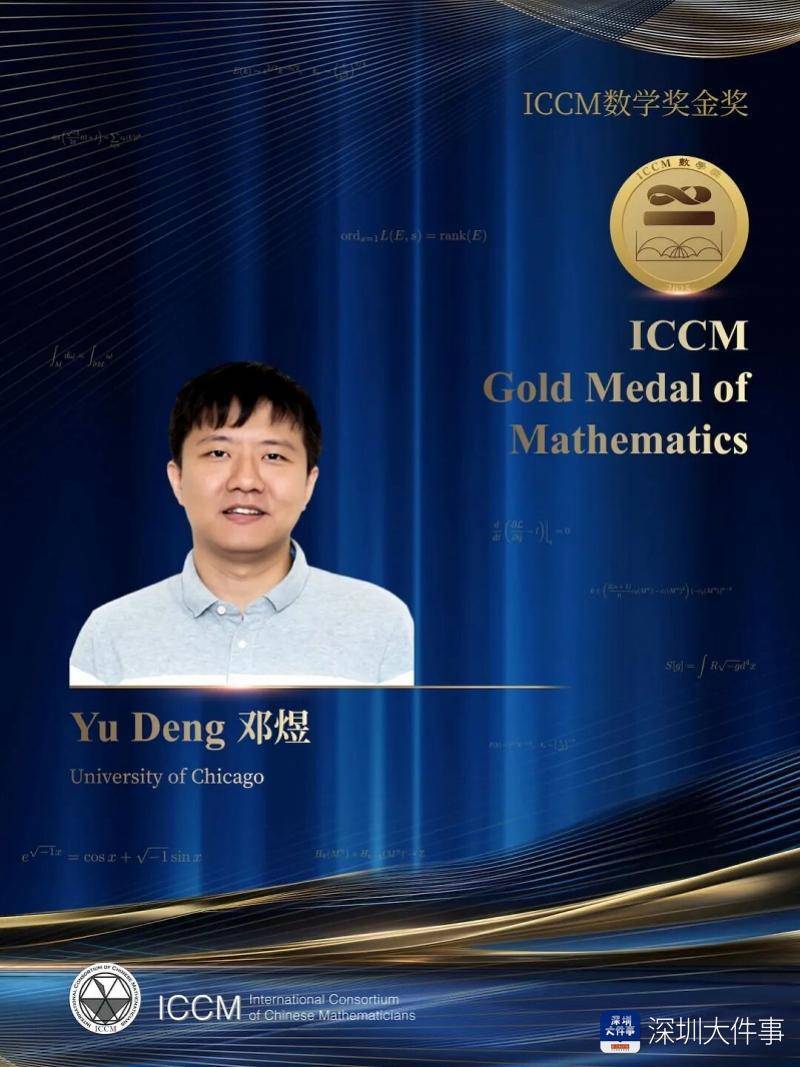 怎么开皇冠信用_解决百年数学难题怎么开皇冠信用，深圳高级中学校友荣获ICCM数学奖金奖
