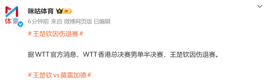 皇冠信用盘出租代理_突发！王楚钦因伤退赛皇冠信用盘出租代理，林诗栋3-4不敌张本智和，国乒男单无缘决赛