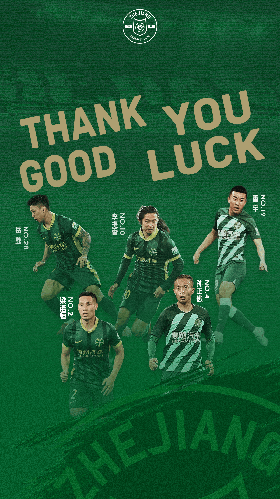 如何注册皇冠足球代理_浙江队官方：李提香孙正傲等5人离队