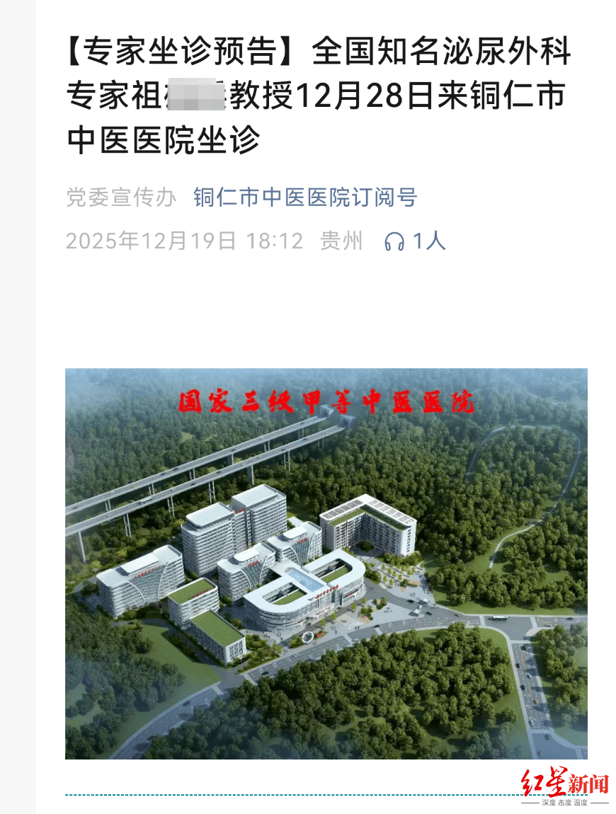 皇冠信用网怎么代理
_被指与眼科主任医师存在不正当关系皇冠信用网怎么代理
,涉生活作风问题被停职专家又坐诊?铜仁一医院删除推文称“他不来了”