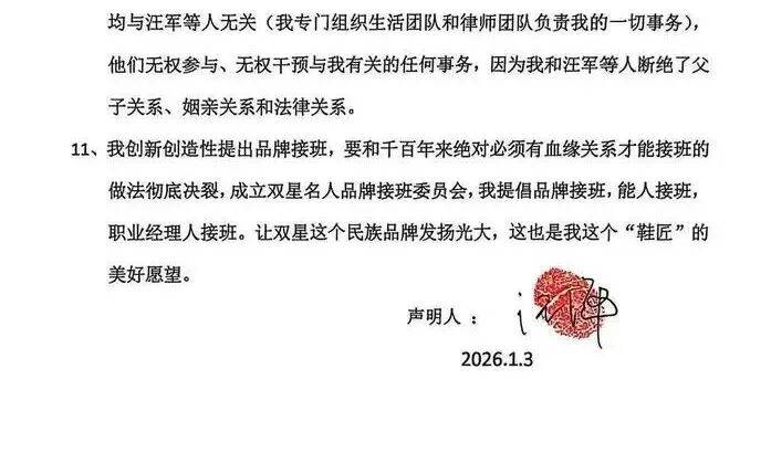 皇冠额度_84岁中国鞋王汪海声明与儿子、儿媳断绝关系：民族品牌绝不能让“美国身份的人”接班