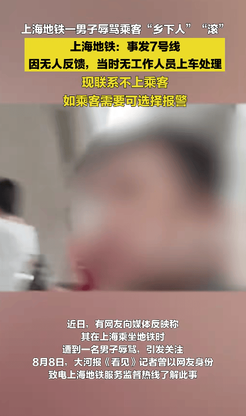 皇冠信用盘怎么弄_“乡下人”“滚” ！上海地铁一男子多种语言切换辱骂乘客皇冠信用盘怎么弄，上海地铁回应