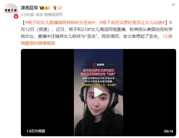 杨子直播时错将23岁女儿海润称呼为“圣依”巴西甲组联赛！还没想好是否让女儿出道 | 巴西甲组联赛