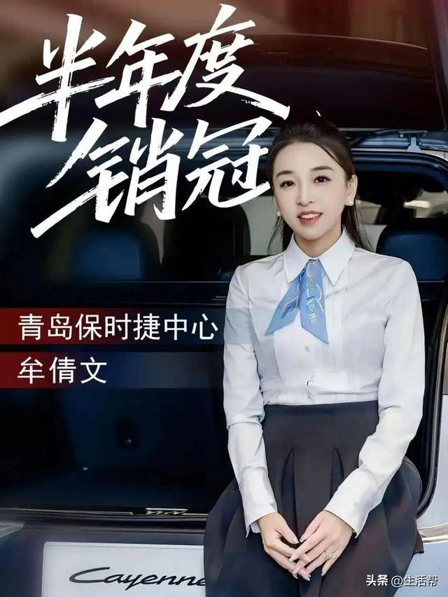 皇冠信用网开户_青岛保时捷女销售9月再夺销冠：皇冠信用网开户我很少有不是销冠的时候；曾两年卖出340辆保时捷