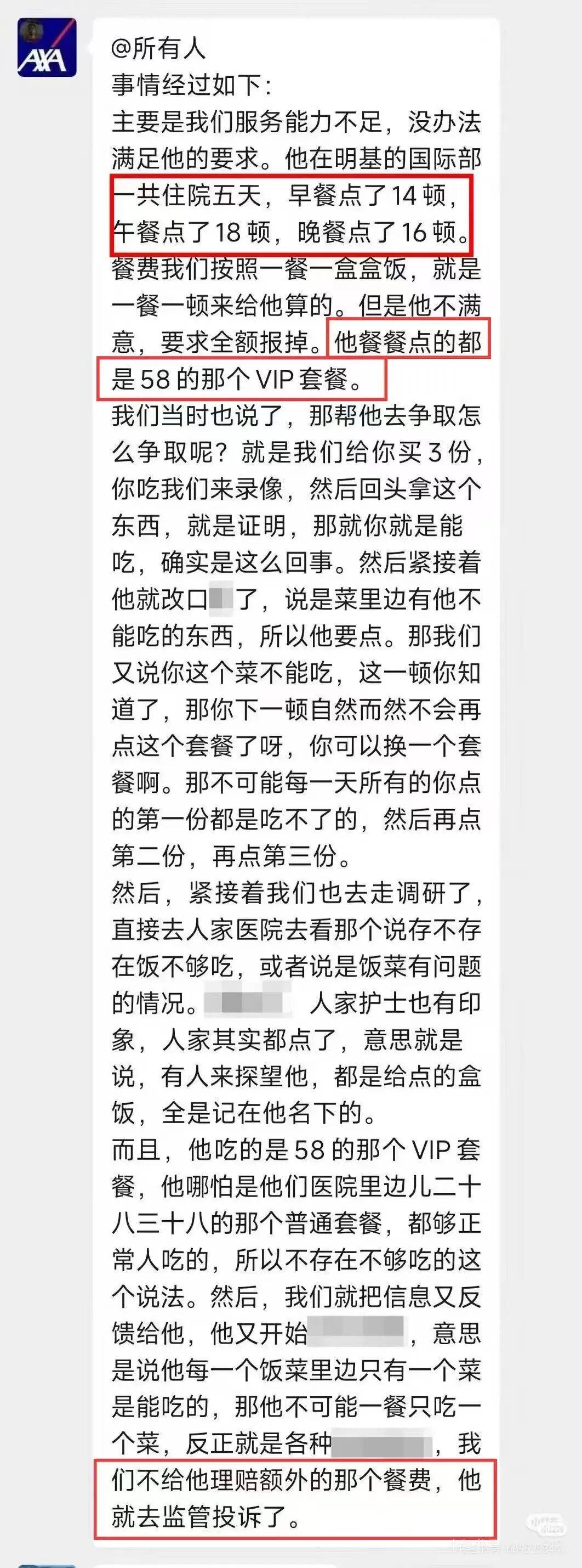 皇冠信用网会员
_男子住院5天点48顿VIP餐:自己吃完皇冠信用网会员
,还给亲朋“请客”!续保被拒后,想换其他保险公司也被风控;最新回应