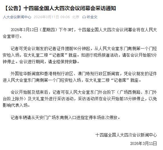 苏格兰 vs 摩洛哥_十四届全国人大四次会议闭幕会3月12日举行